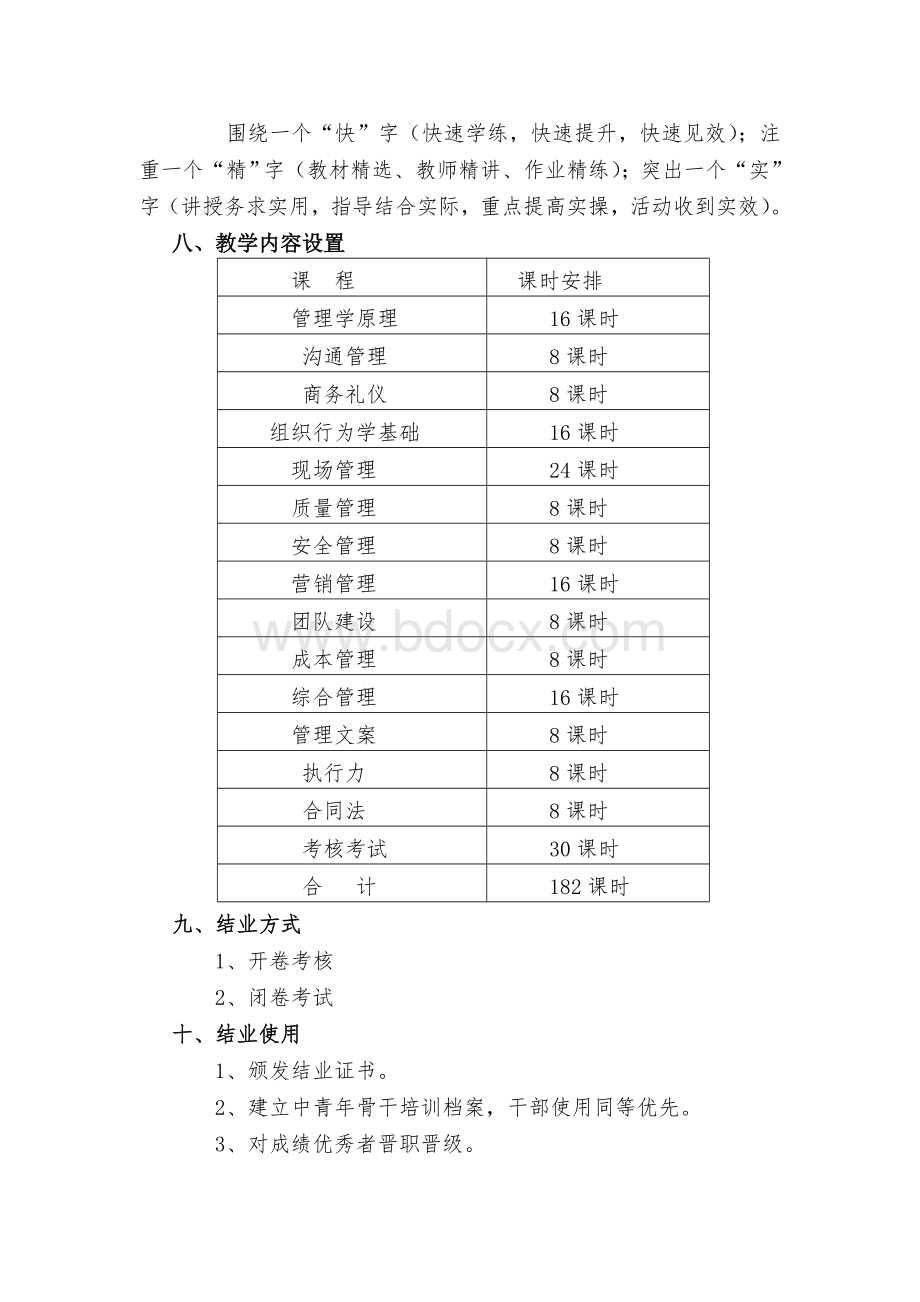 Xx集团后备管理人员培训方案Word下载.doc_第3页