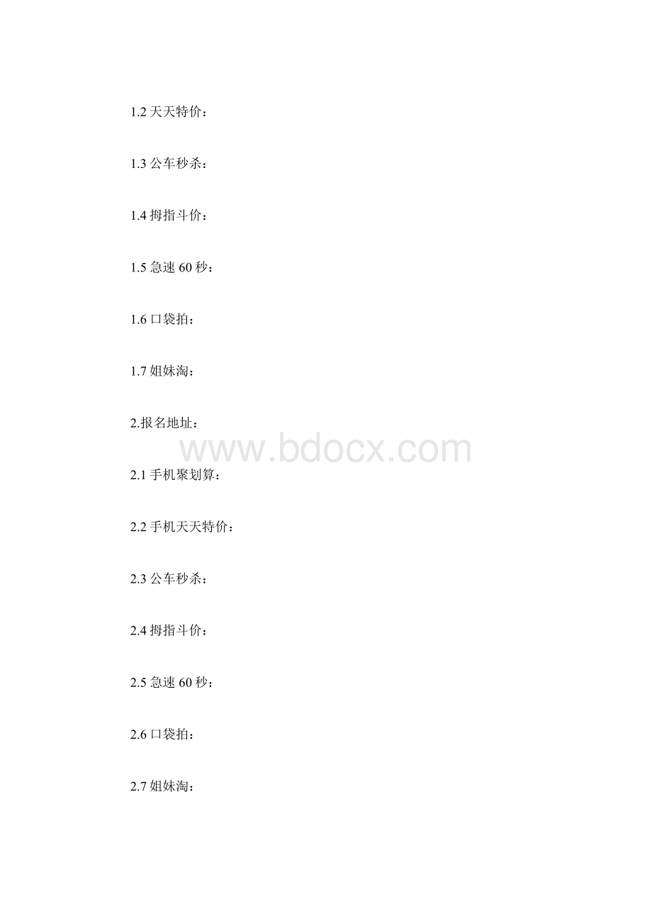 淘宝天猫报活动入口资源大全史上最全卖家必备.docx_第3页