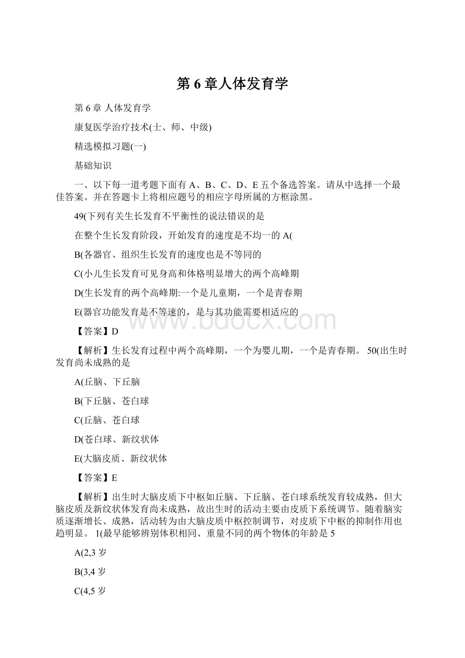 第6章人体发育学Word格式文档下载.docx_第1页