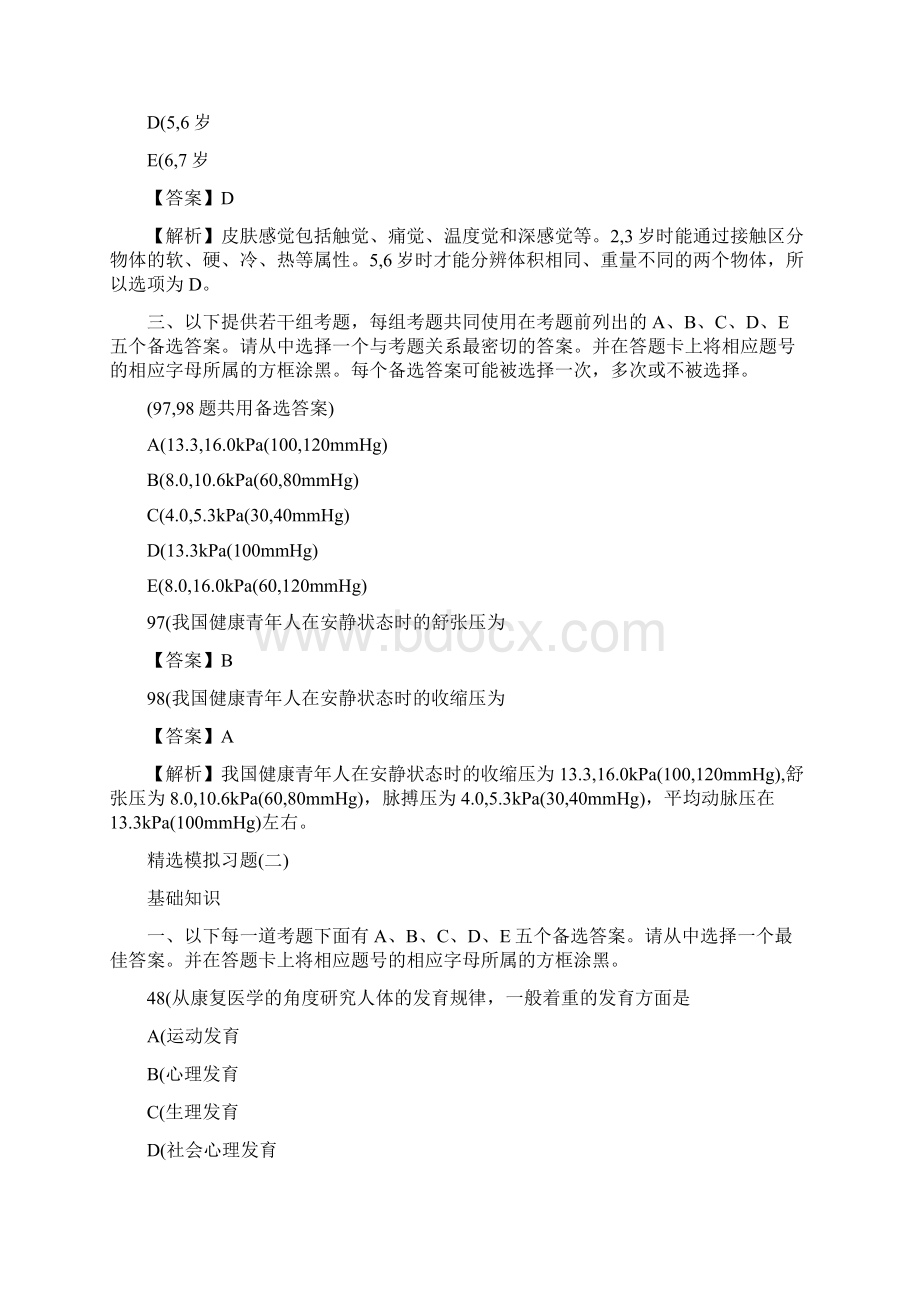 第6章人体发育学Word格式文档下载.docx_第2页