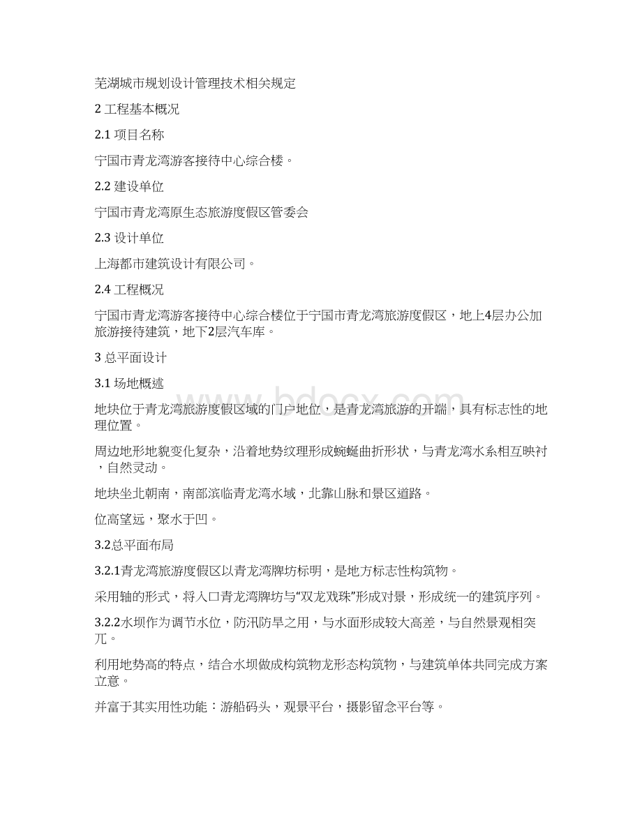 消防设计汇总Word格式.docx_第3页