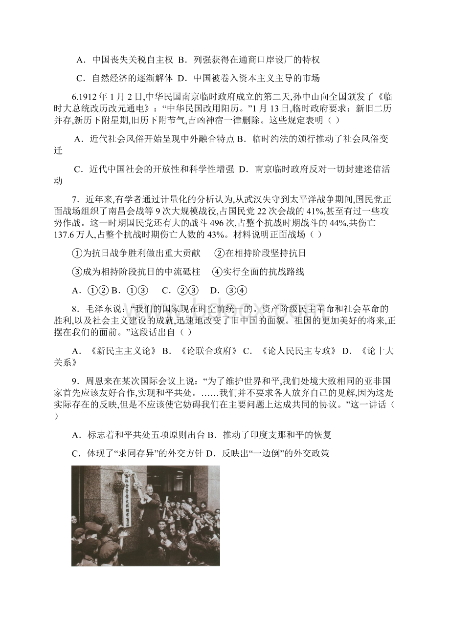 江苏省南京市溧水第二高级中学南渡中学届高三月考联考历史试题及答案.docx_第2页