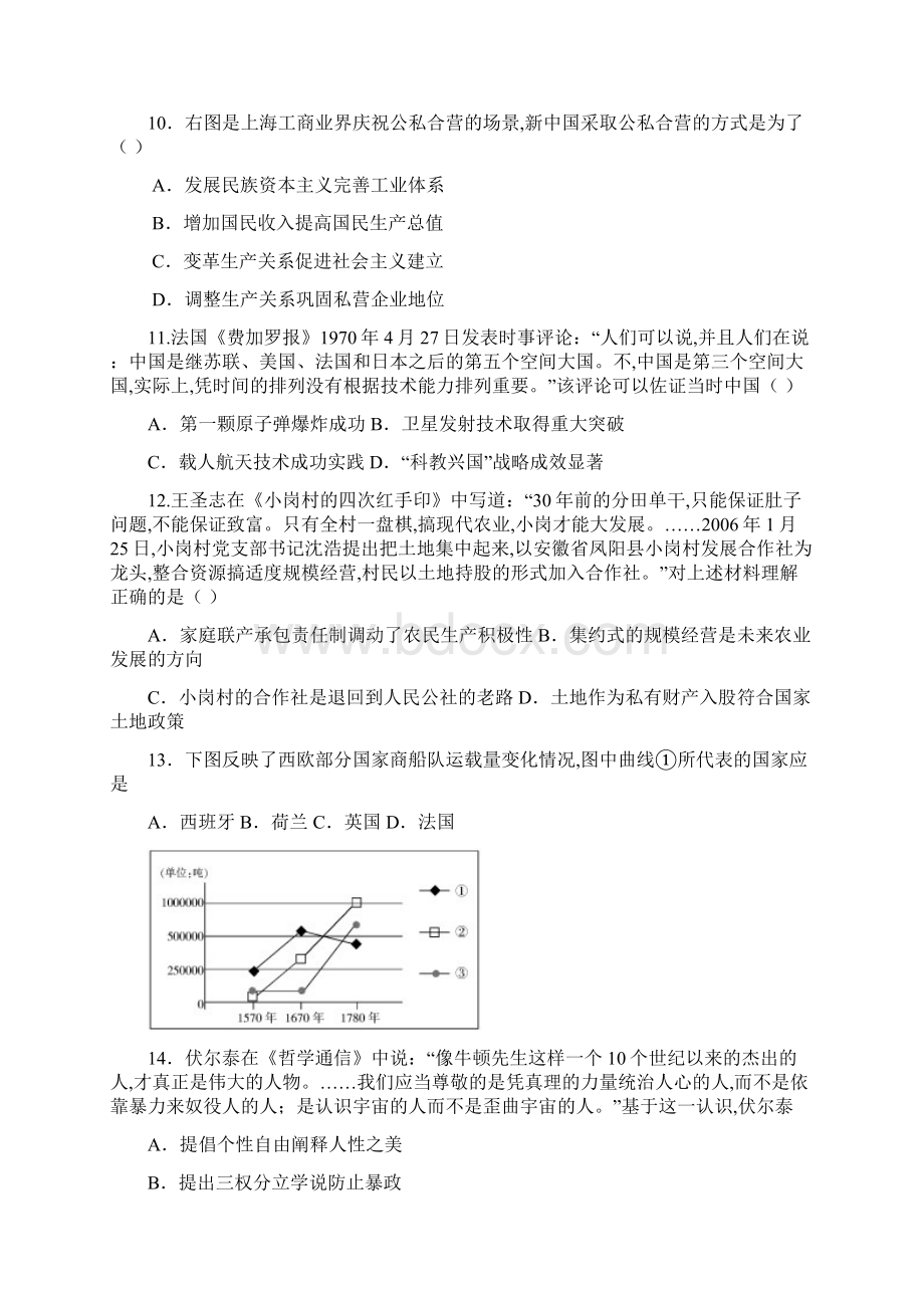 江苏省南京市溧水第二高级中学南渡中学届高三月考联考历史试题及答案.docx_第3页