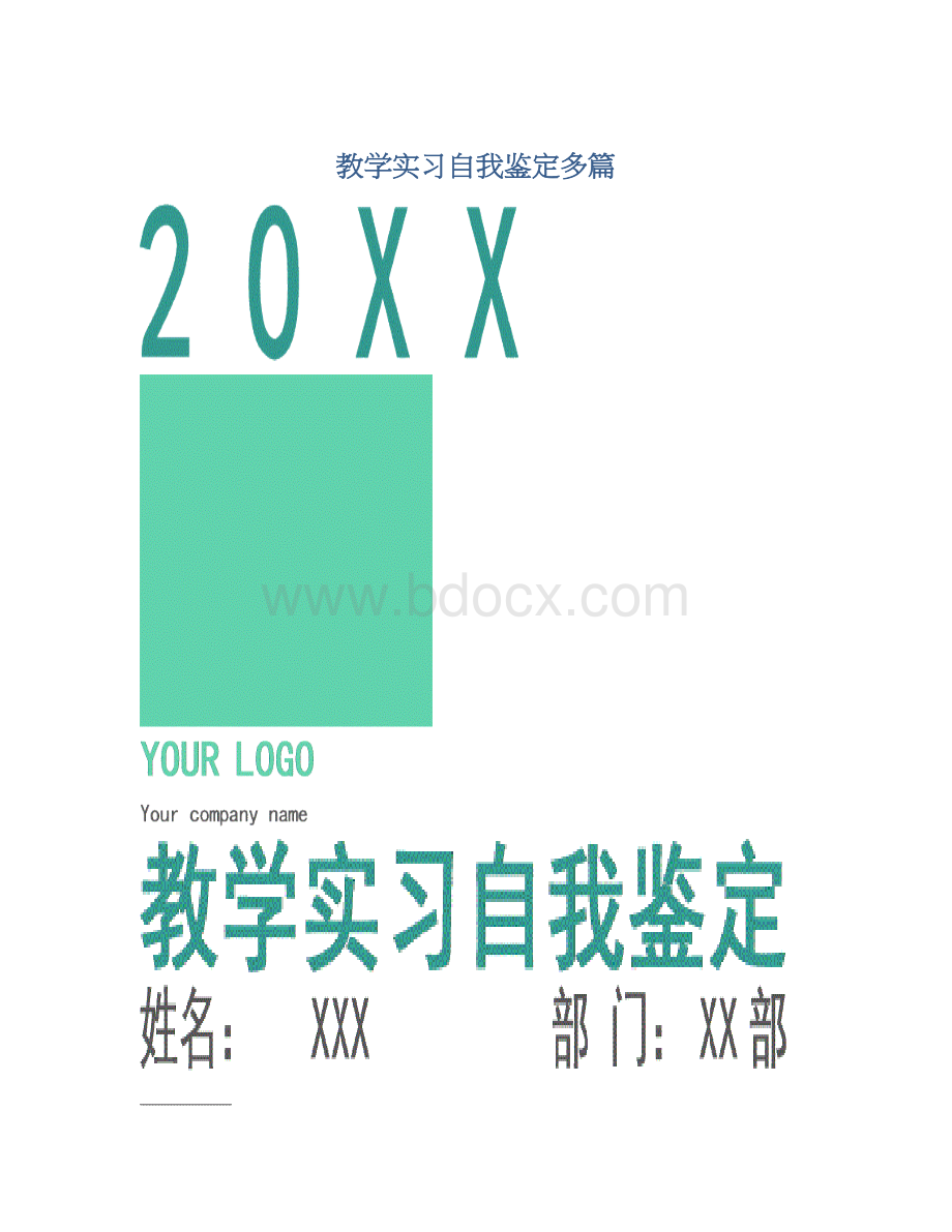 教学实习自我鉴定多篇.docx