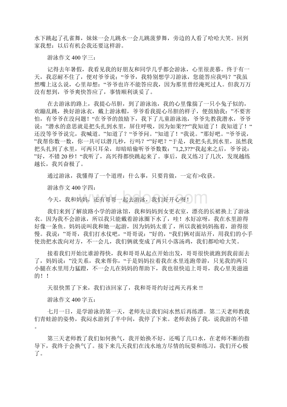 我喜欢的游戏作文400字5篇Word文档下载推荐.docx_第2页