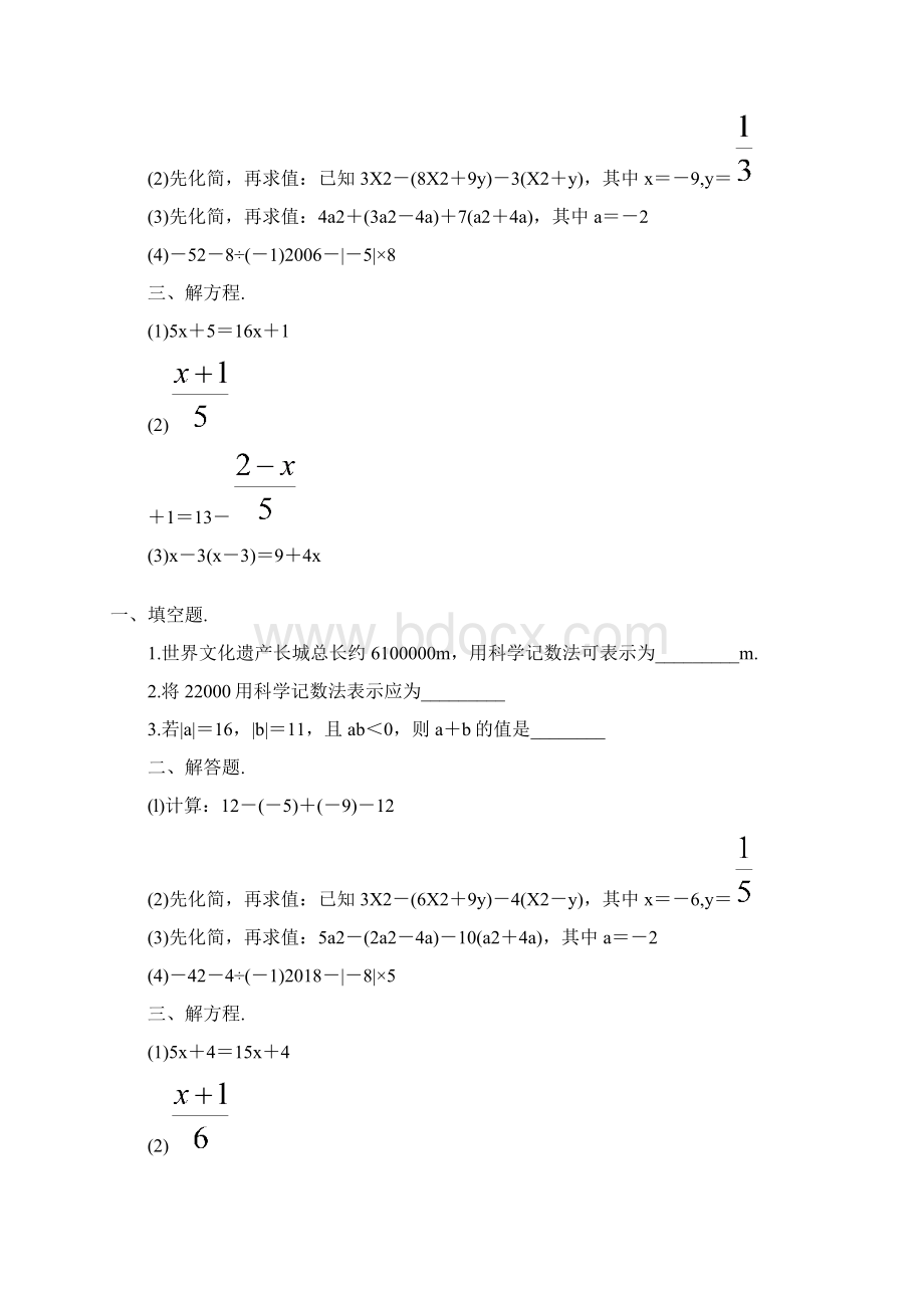 七年级数学上册寒假作业 65.docx_第2页