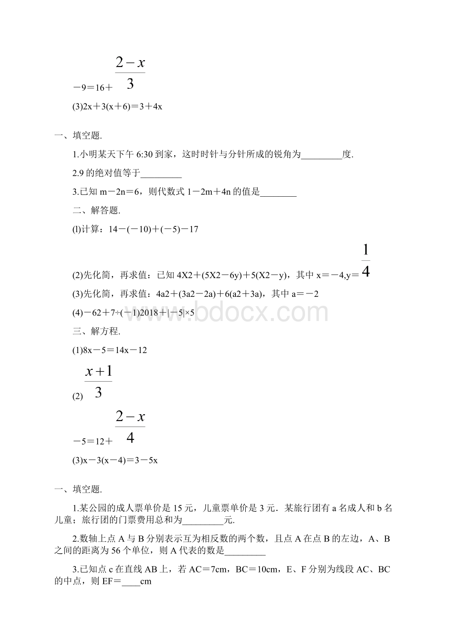 七年级数学上册寒假作业 65.docx_第3页