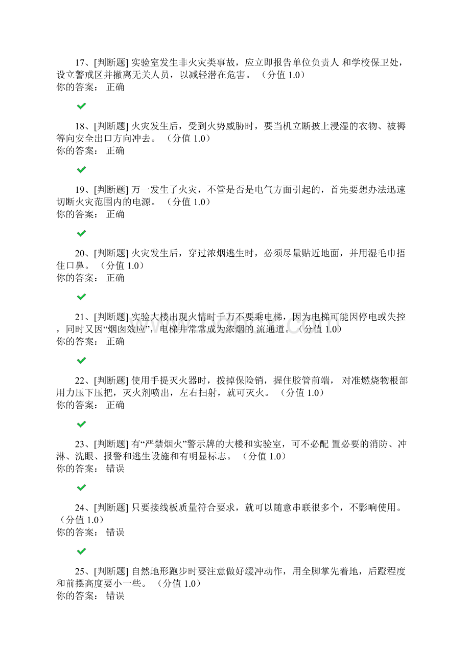 高校实验室安全考试答案精品文档Word文档格式.docx_第3页