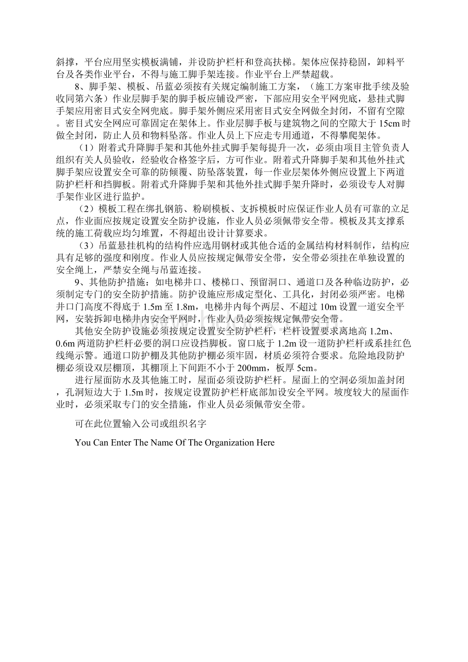 防止高空坠落物体打击事故措施方案通用范本.docx_第3页