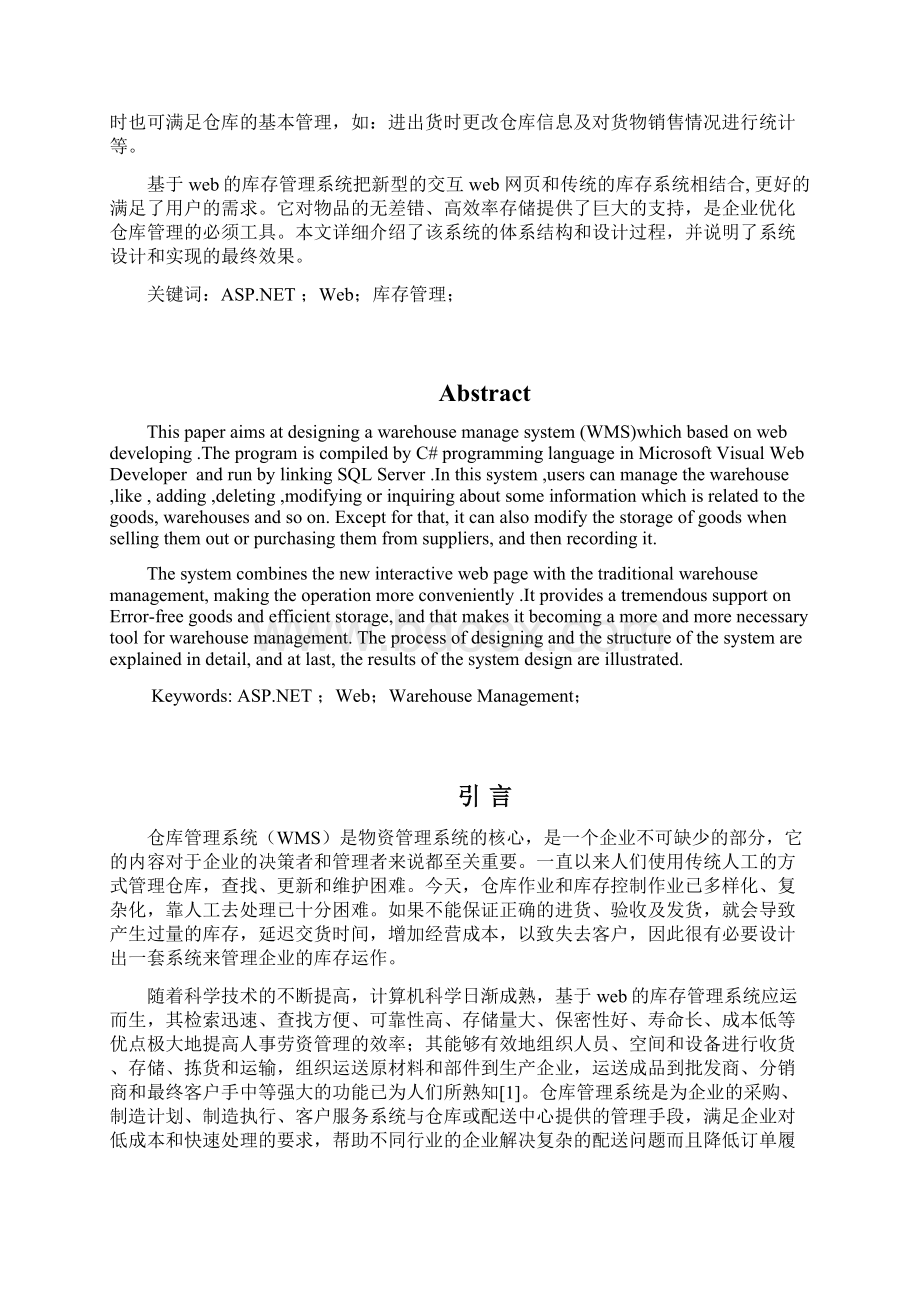 基于web的库存管理系统.docx_第2页