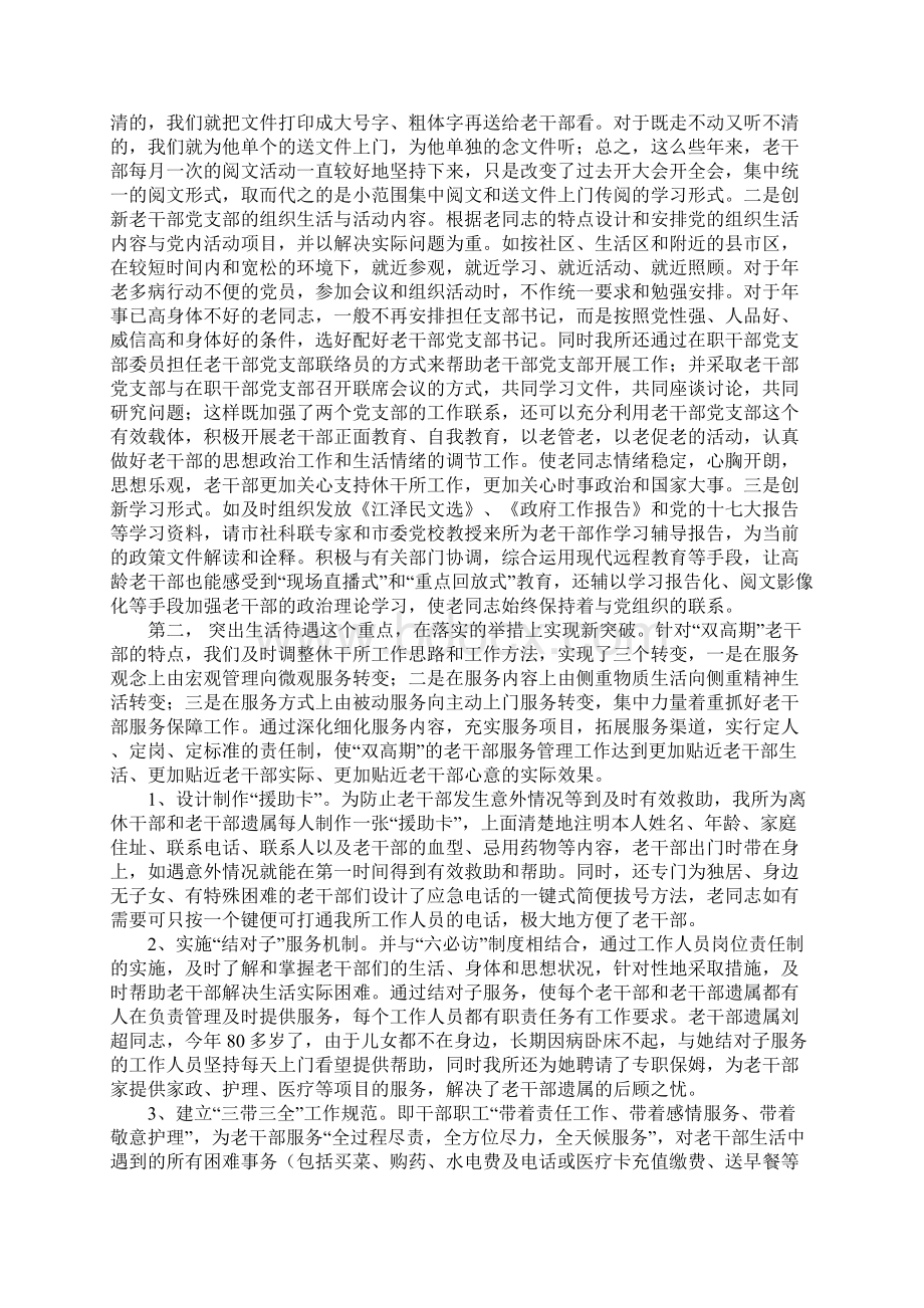 老干部服务管理工作经验材料文档格式.docx_第2页