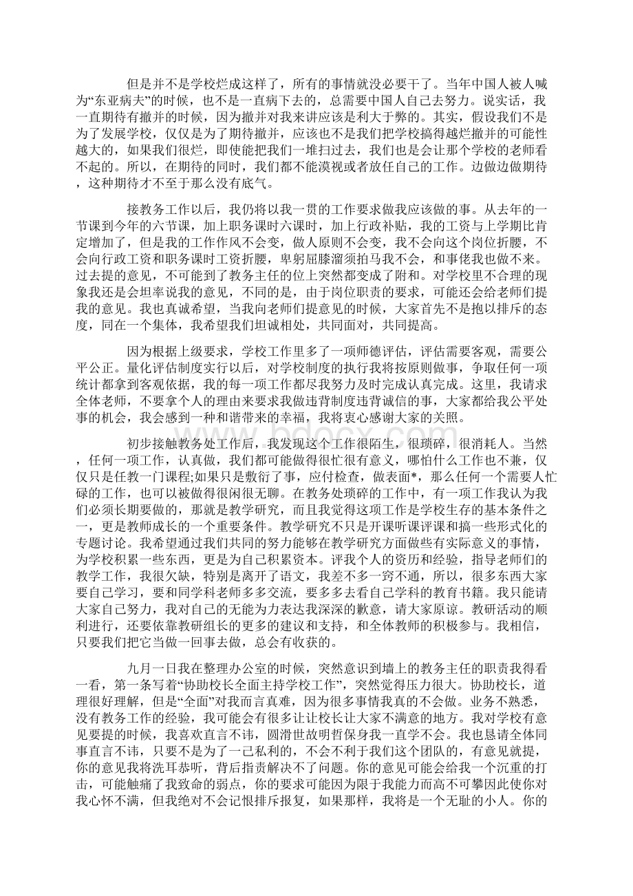 教务处主任就职演讲稿3篇.docx_第2页