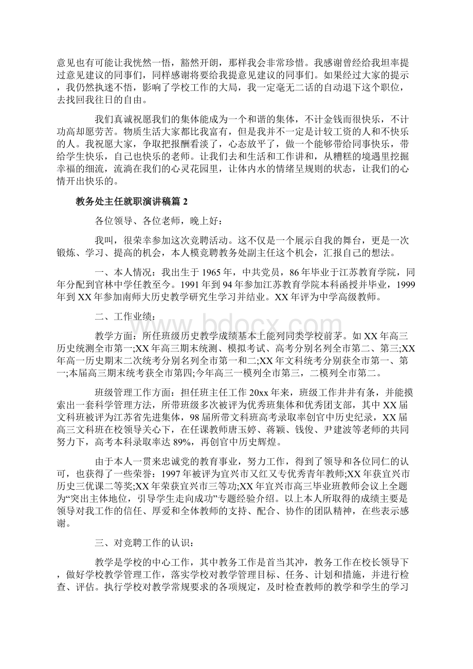 教务处主任就职演讲稿3篇.docx_第3页