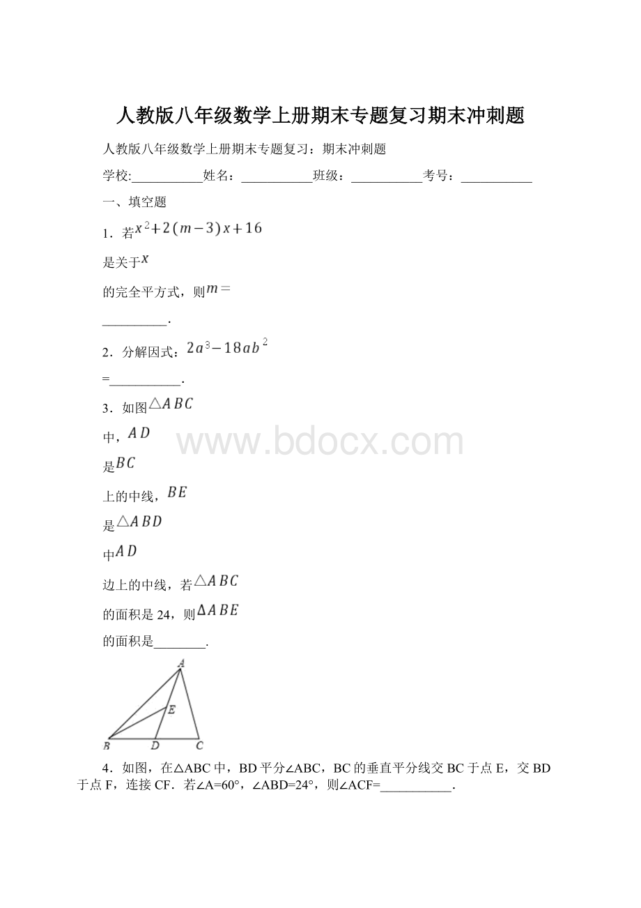 人教版八年级数学上册期末专题复习期末冲刺题.docx_第1页