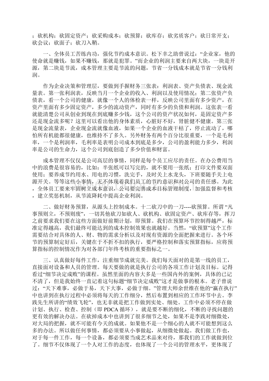 砍掉成本读后感Word文档下载推荐.docx_第2页