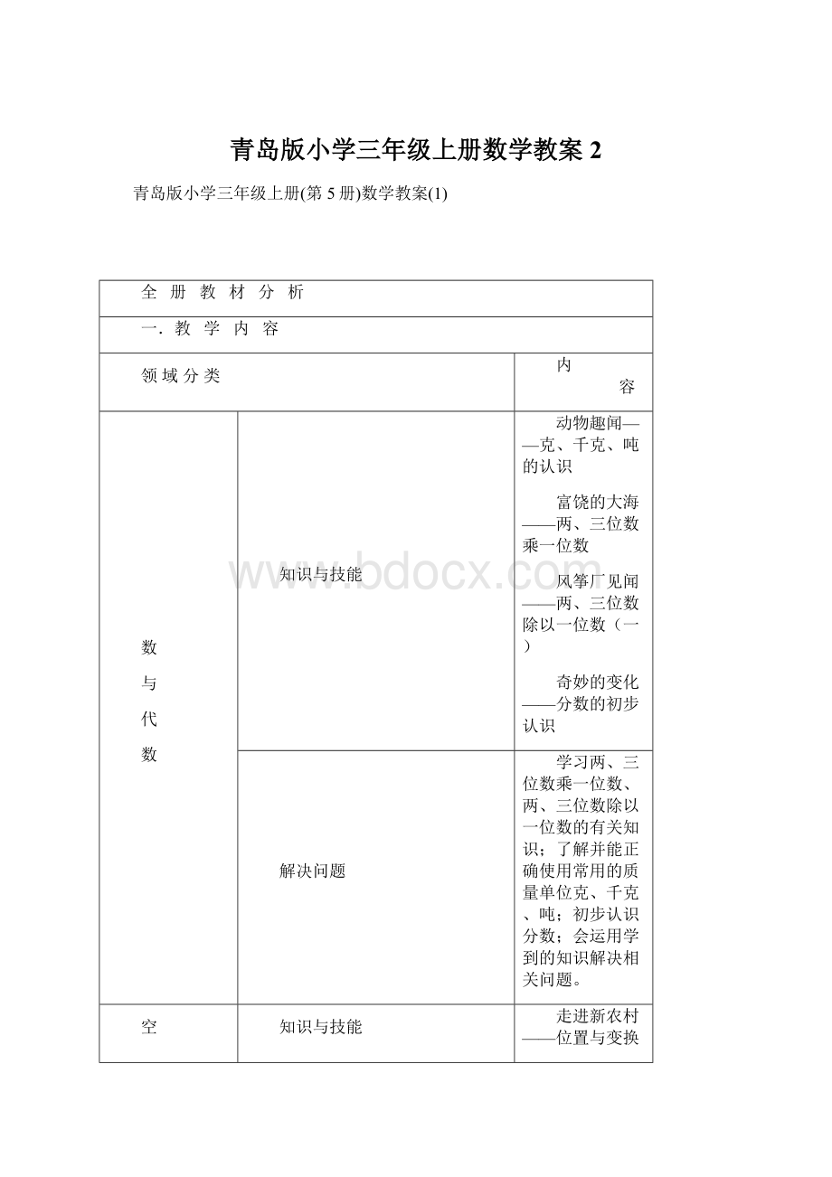 青岛版小学三年级上册数学教案2.docx_第1页