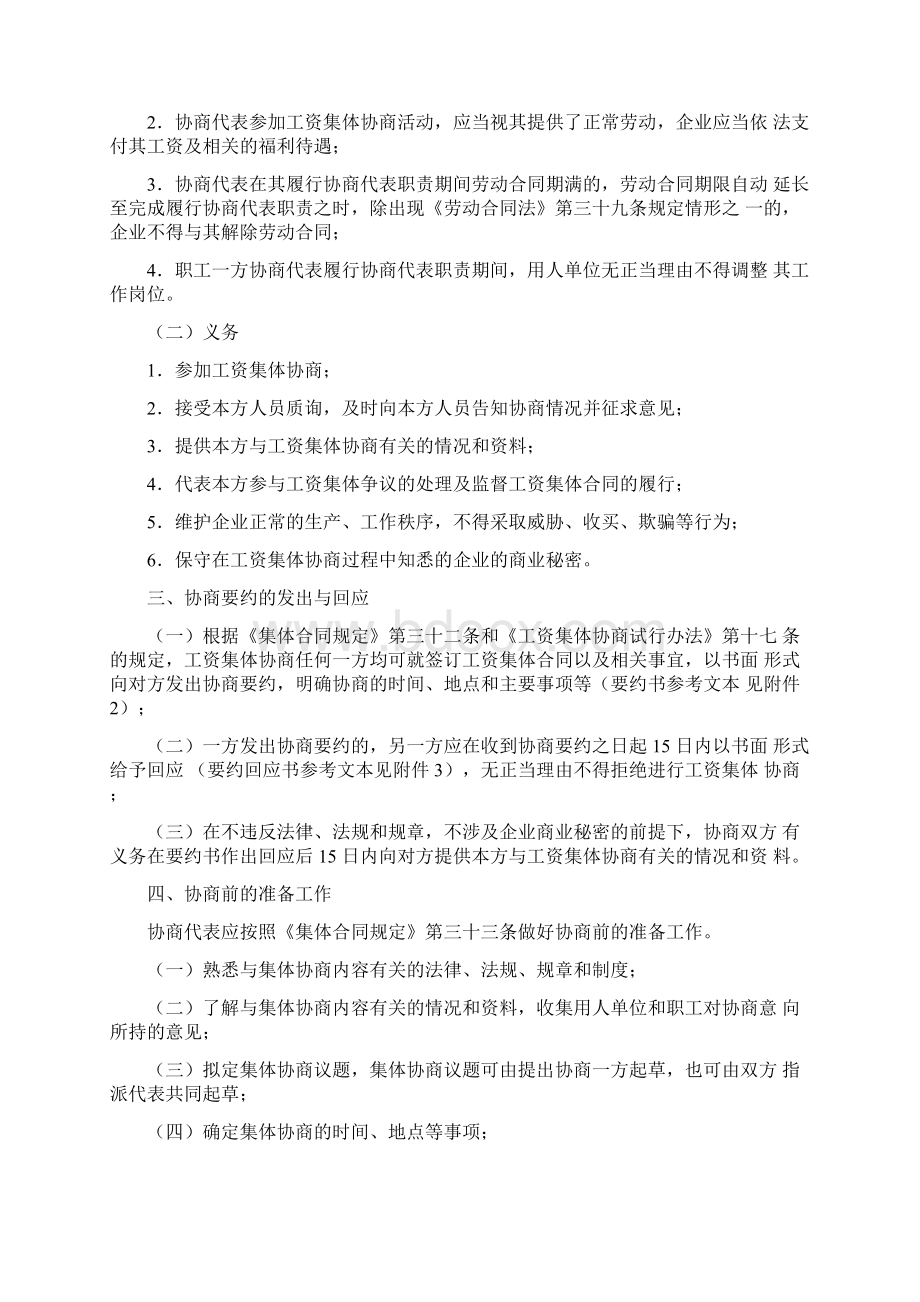 广东省企业工资集体协商指引Word文档下载推荐.docx_第3页