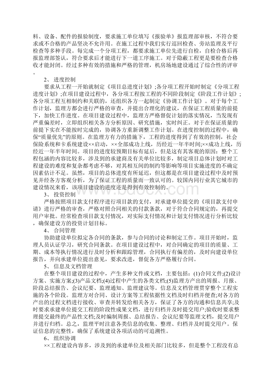 建筑项目工程竣工监理工作总结精选Word文档格式.docx_第2页