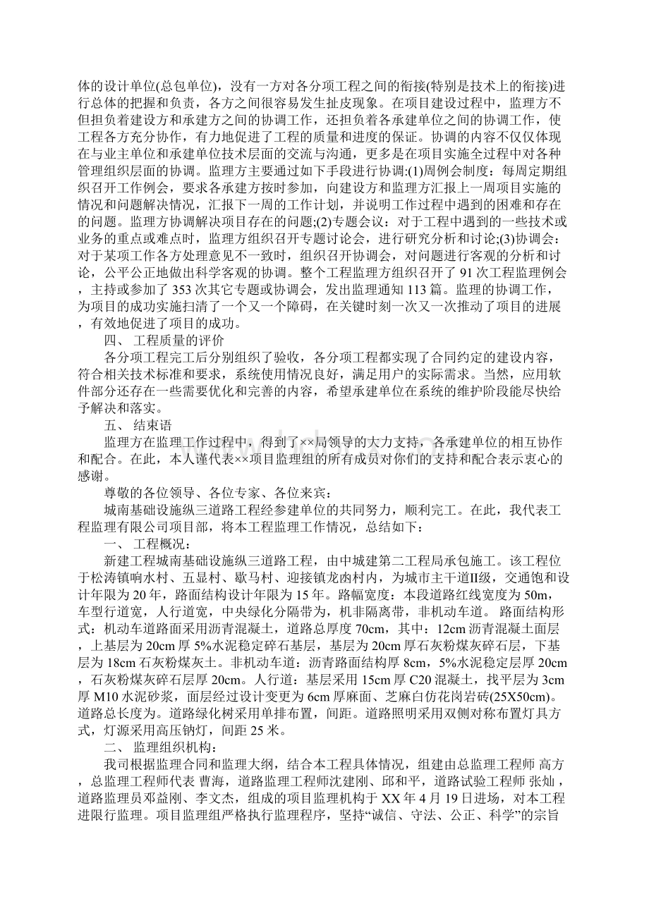 建筑项目工程竣工监理工作总结精选Word文档格式.docx_第3页