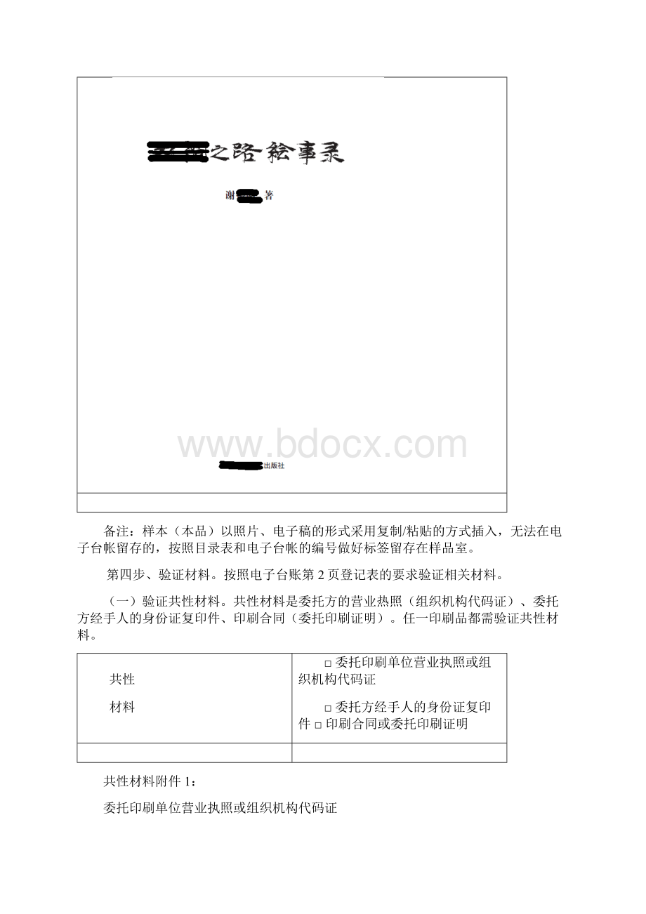 印刷品承印五项制度电子台账操作流程文档格式.docx_第2页