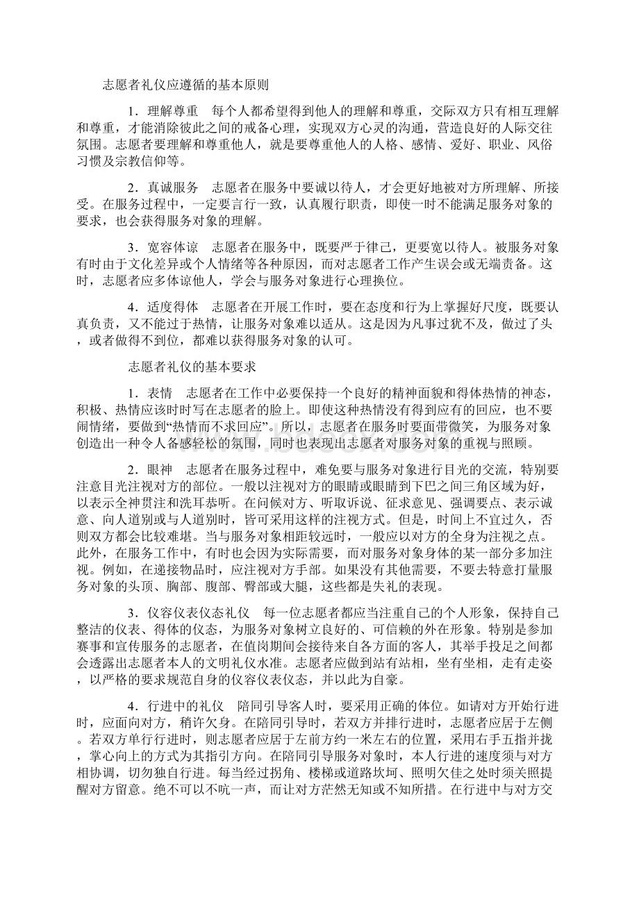 志愿服务相关知识Word文档格式.docx_第3页