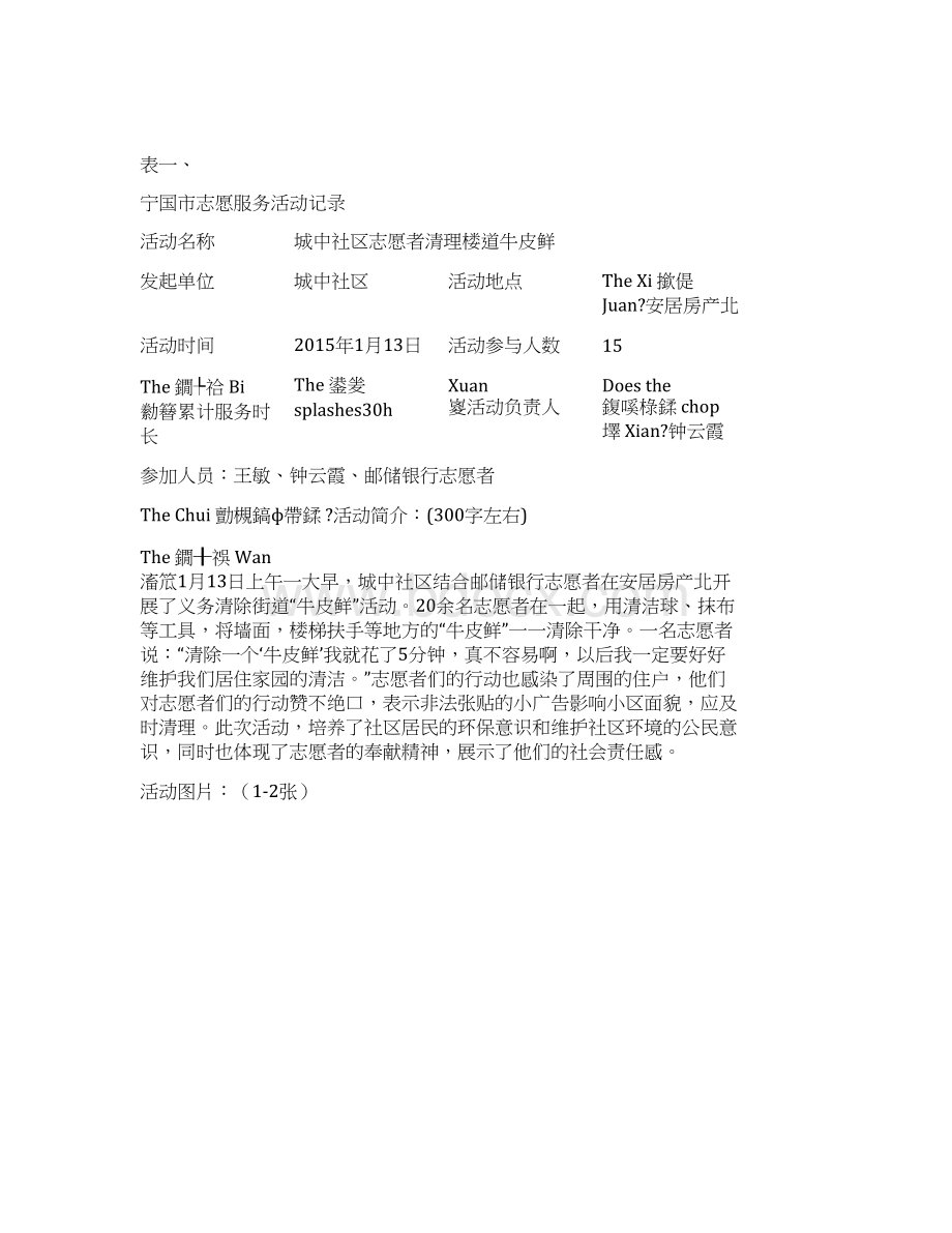 最新志愿服务活动统计表样资料.docx_第3页