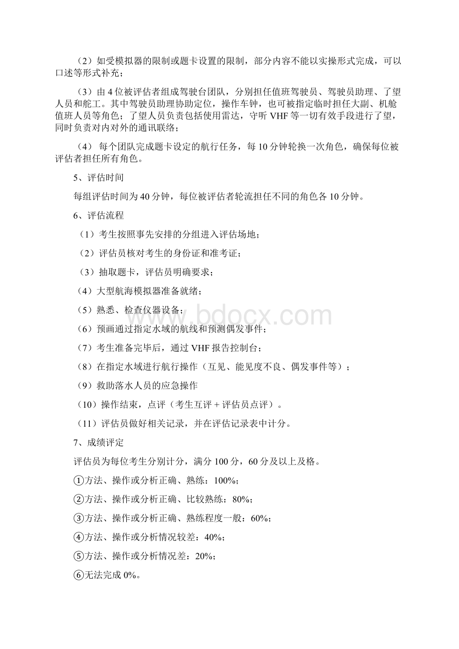 驾驶台资源管理实操图文稿Word格式文档下载.docx_第2页