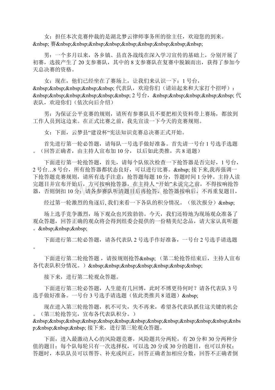 云梦县建设杯宪法知识竞赛总决赛主持词Word下载.docx_第2页