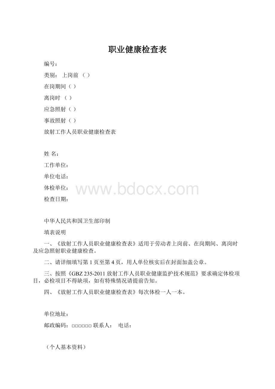 职业健康检查表Word格式文档下载.docx_第1页