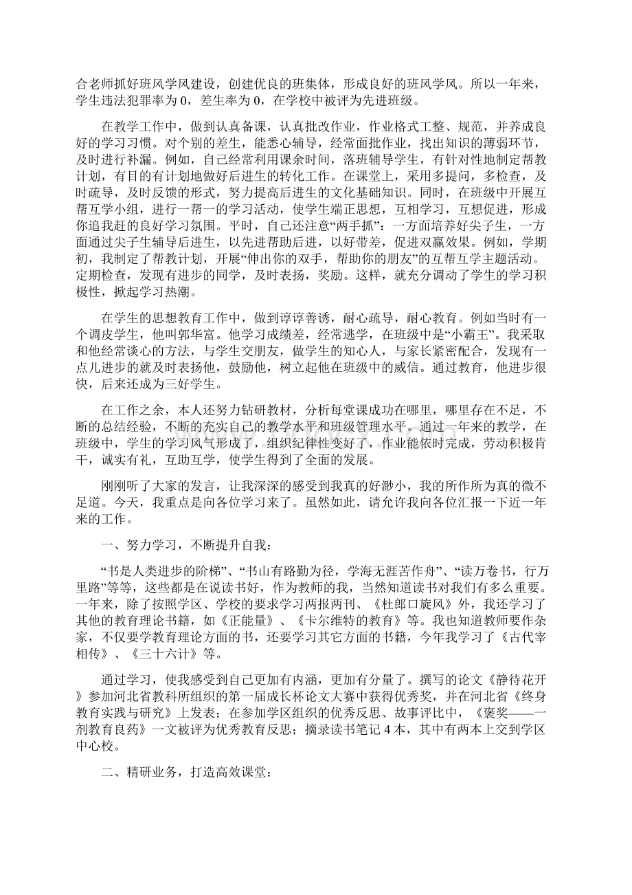 小学教师年度考核述职报告.docx_第3页