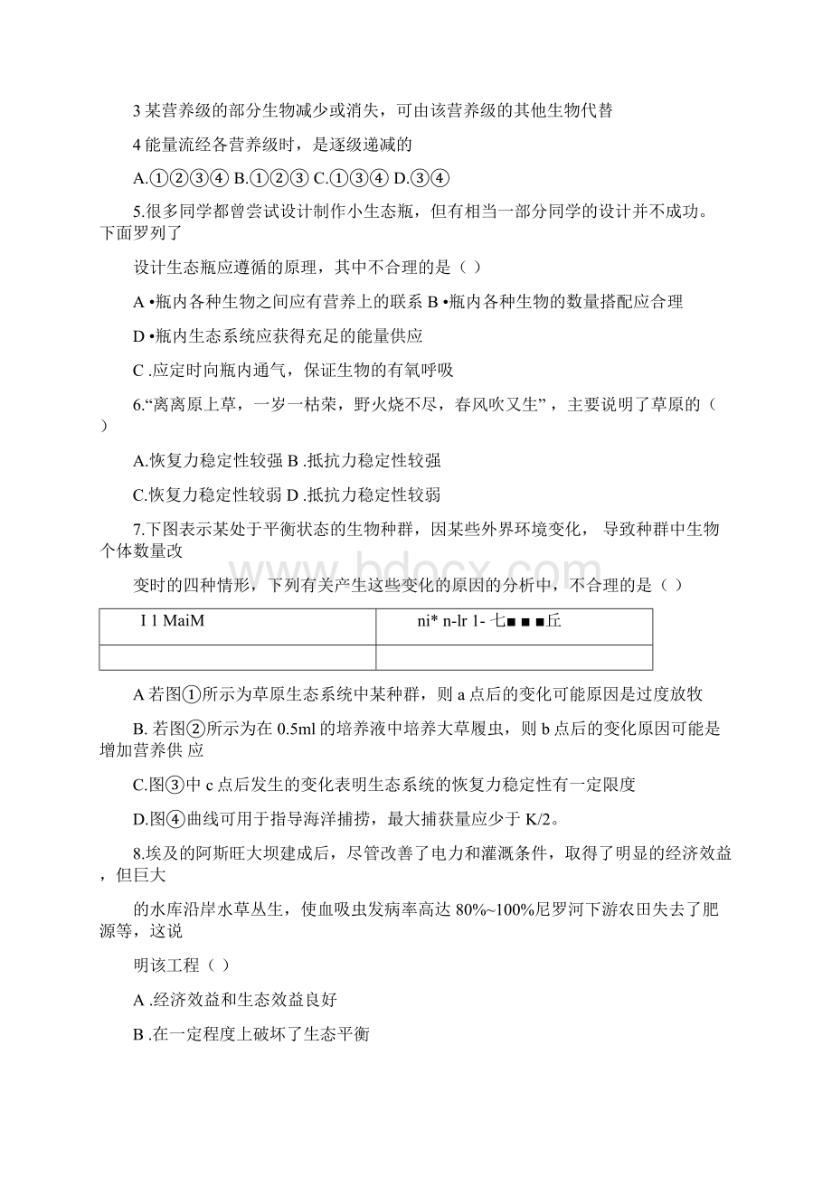 中图版版必修三第二单元第三章《生态系统的稳态与调节》作业.docx_第2页