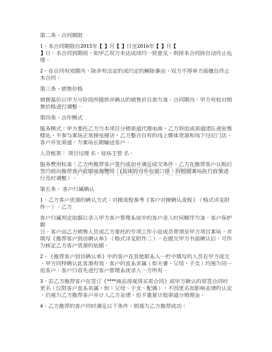 房地产电商分销渠道合作协议书合同模板公平公正适用甲方.docx_第2页