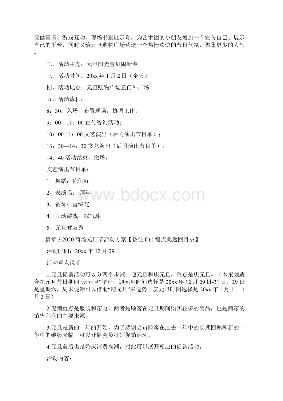 商场元旦节活动方案3篇Word格式文档下载.docx_第3页