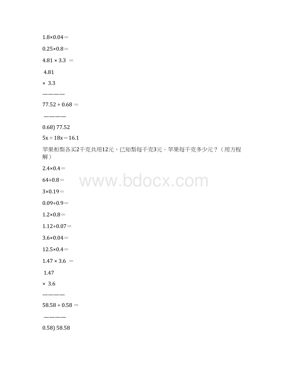 新编小学五年级数学上册寒假作业65文档格式.docx_第2页