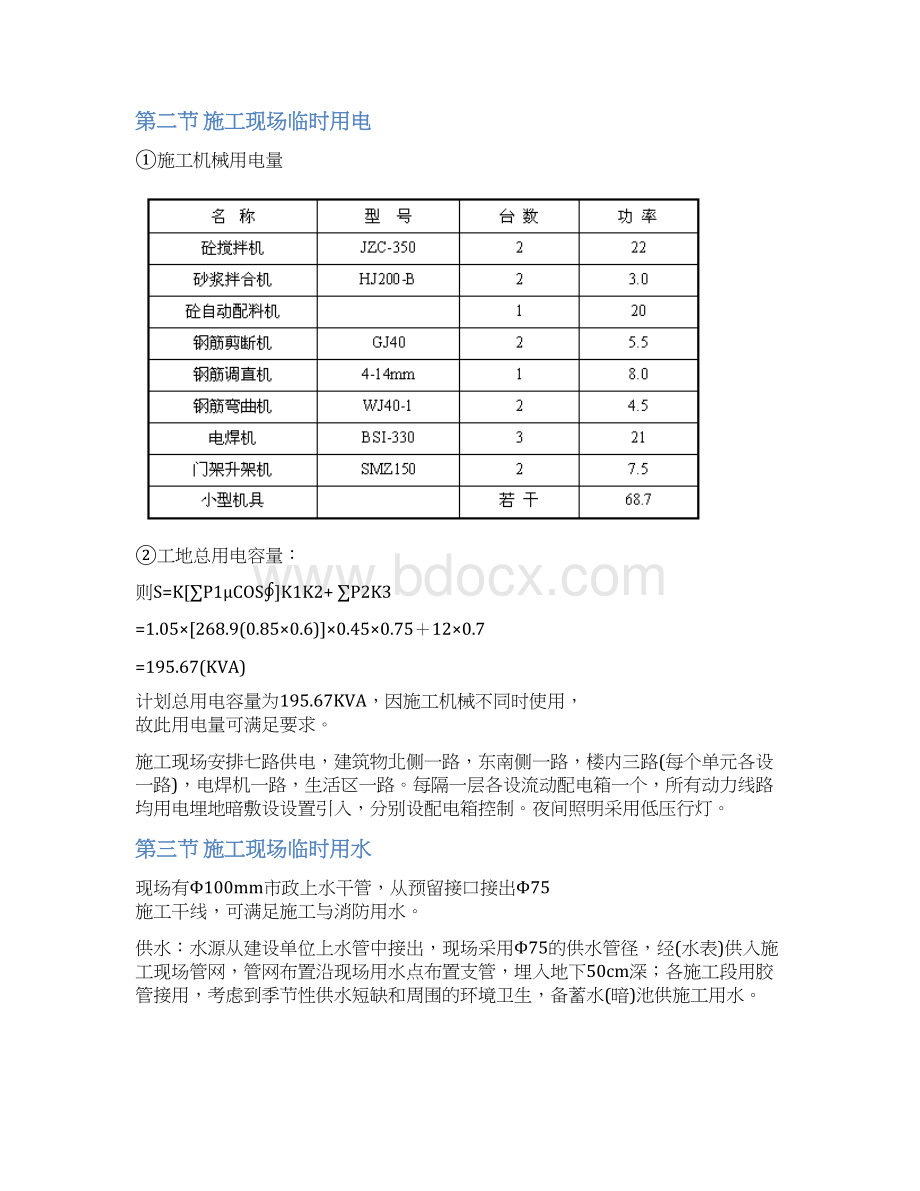 某砖混结构住宅楼施工组织设计1.docx_第3页