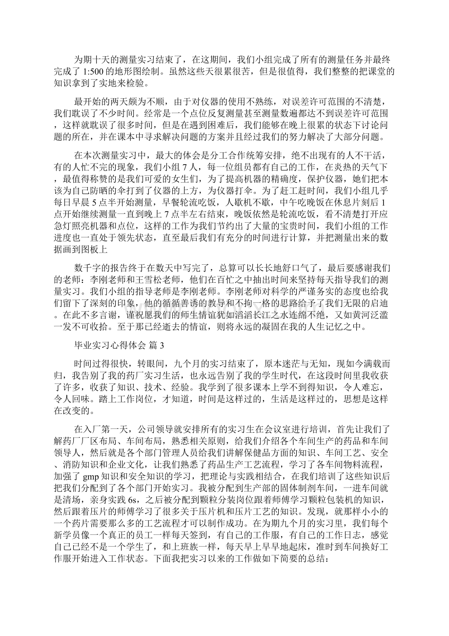 精选毕业实习心得体会范文5篇Word文档格式.docx_第2页