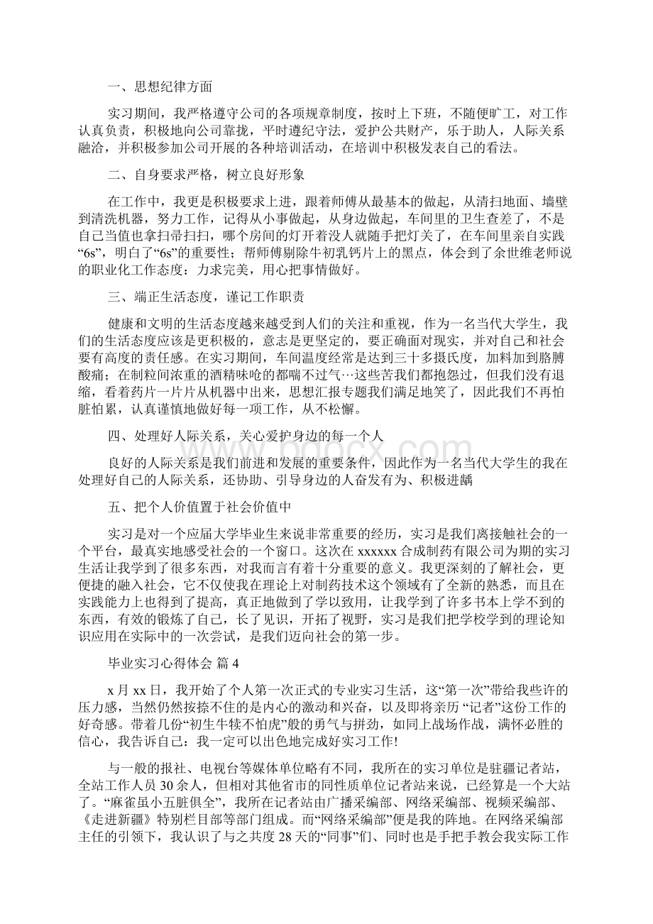 精选毕业实习心得体会范文5篇Word文档格式.docx_第3页