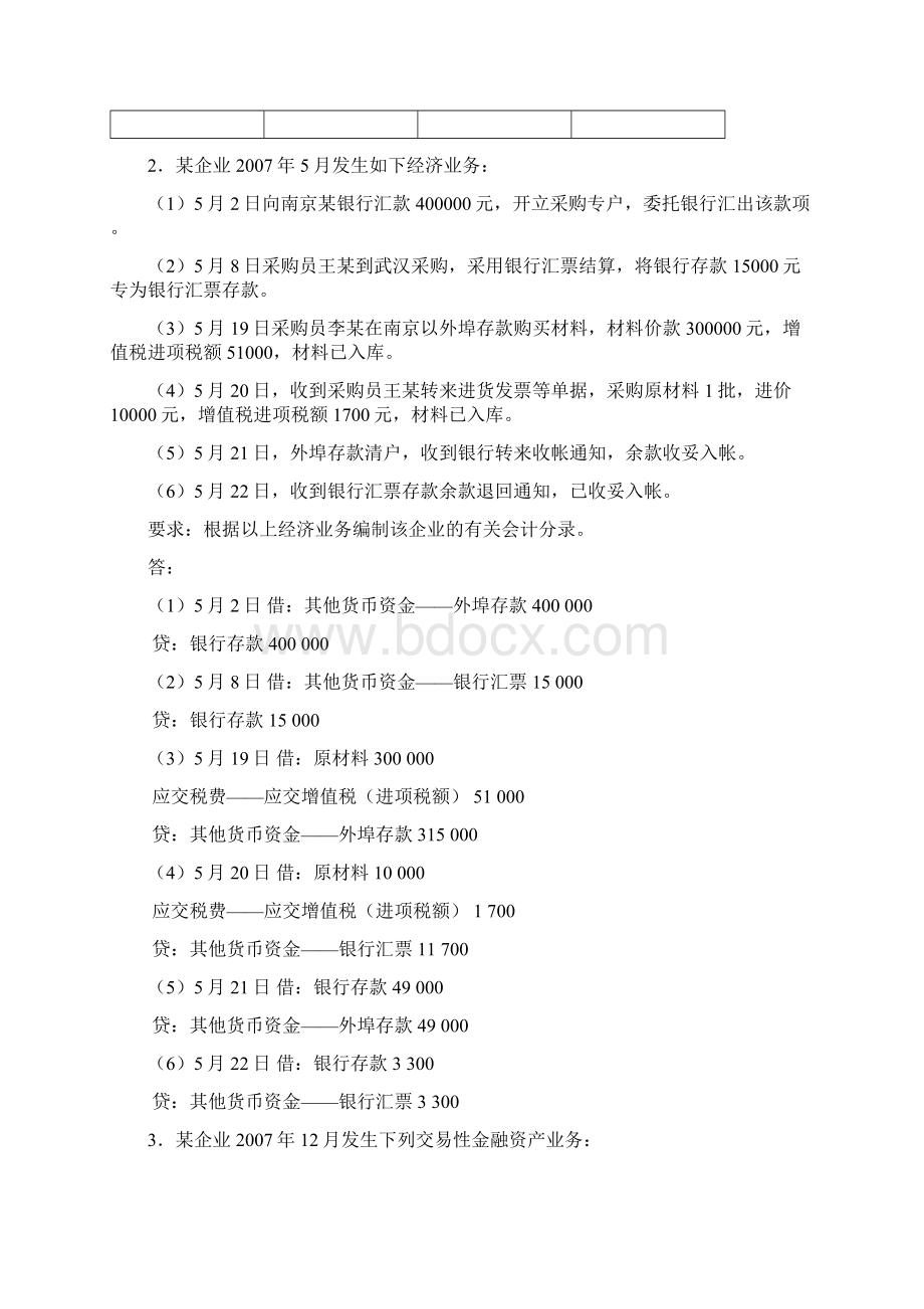 中级财务会计相关作业.docx_第2页