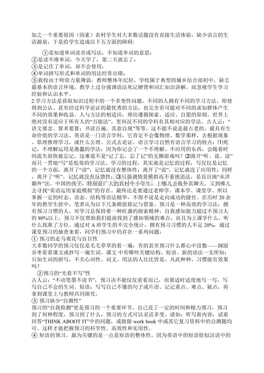 7初中英语生词教学方式探究课题研究报告.docx_第2页