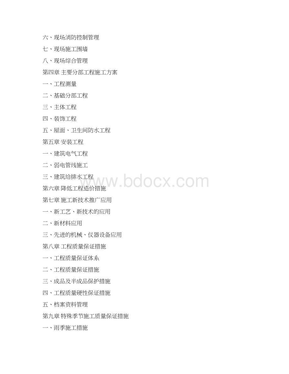 公共卫生间施工组织设计.docx_第2页