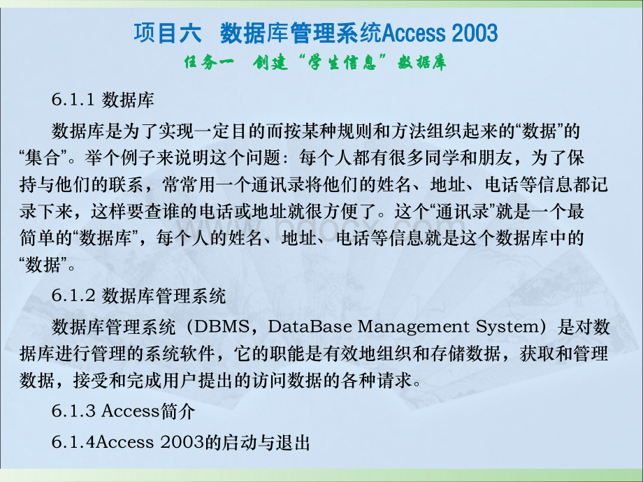 计算机应用基础应用基础XP项目六数据库管理系统access.ppt_第1页