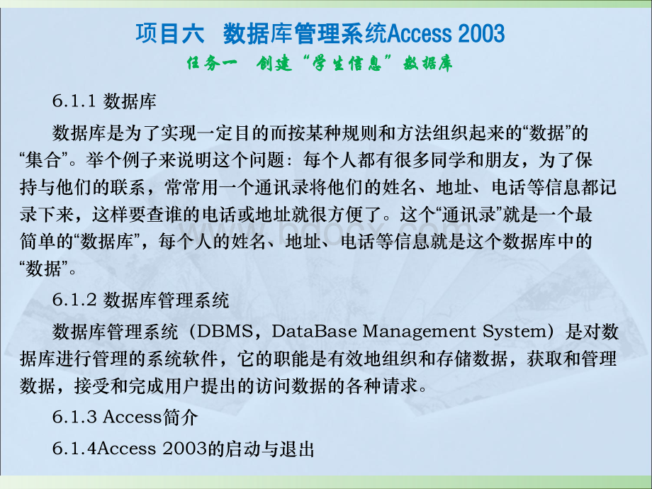 计算机应用基础应用基础XP项目六数据库管理系统access.ppt