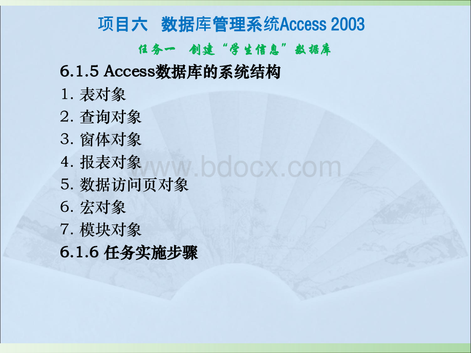 计算机应用基础应用基础XP项目六数据库管理系统access.ppt_第2页