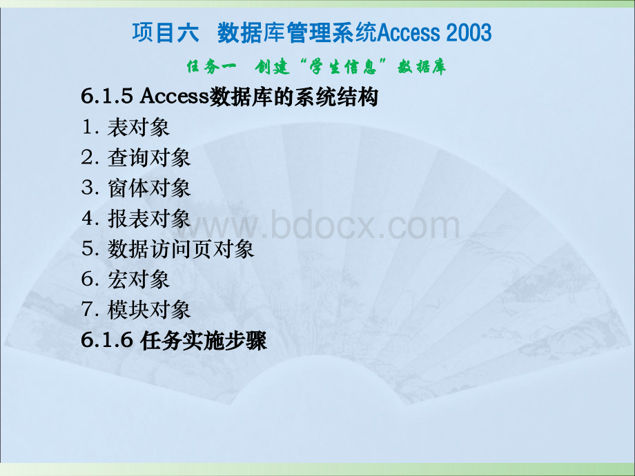 计算机应用基础应用基础XP项目六数据库管理系统accessPPT课件下载推荐.ppt_第2页