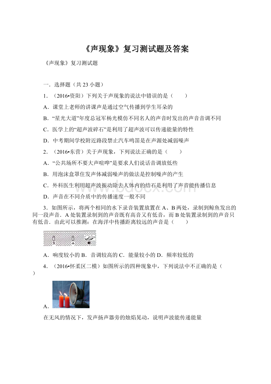 《声现象》复习测试题及答案.docx_第1页