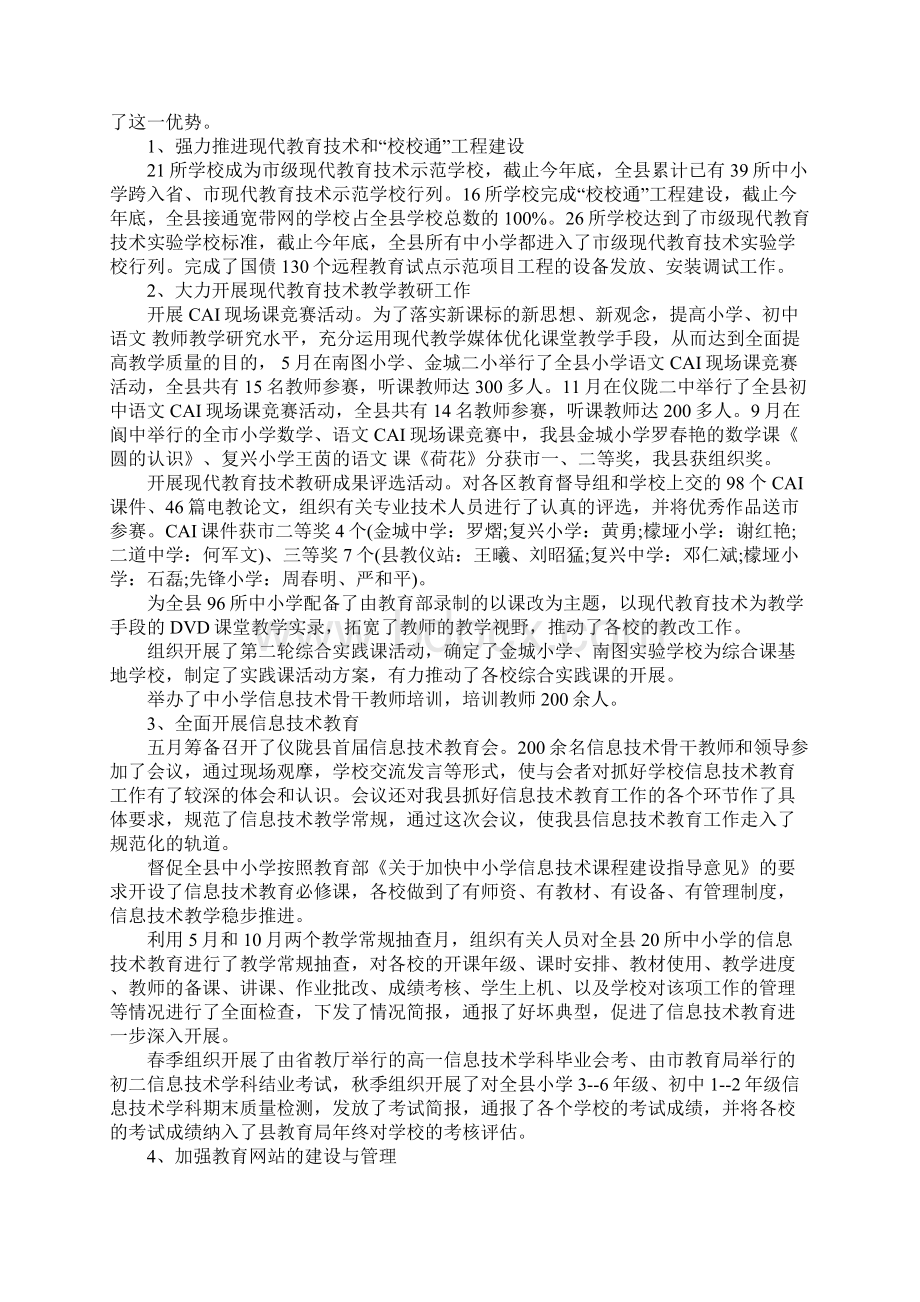 公务员述职述廉报告精选.docx_第2页