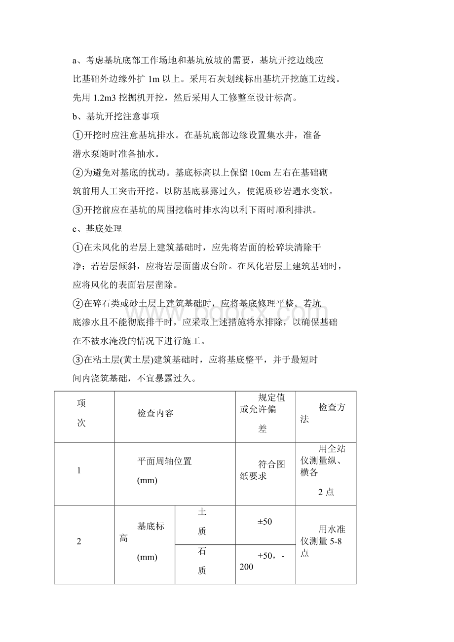 挡土墙施工技术方案.docx_第2页