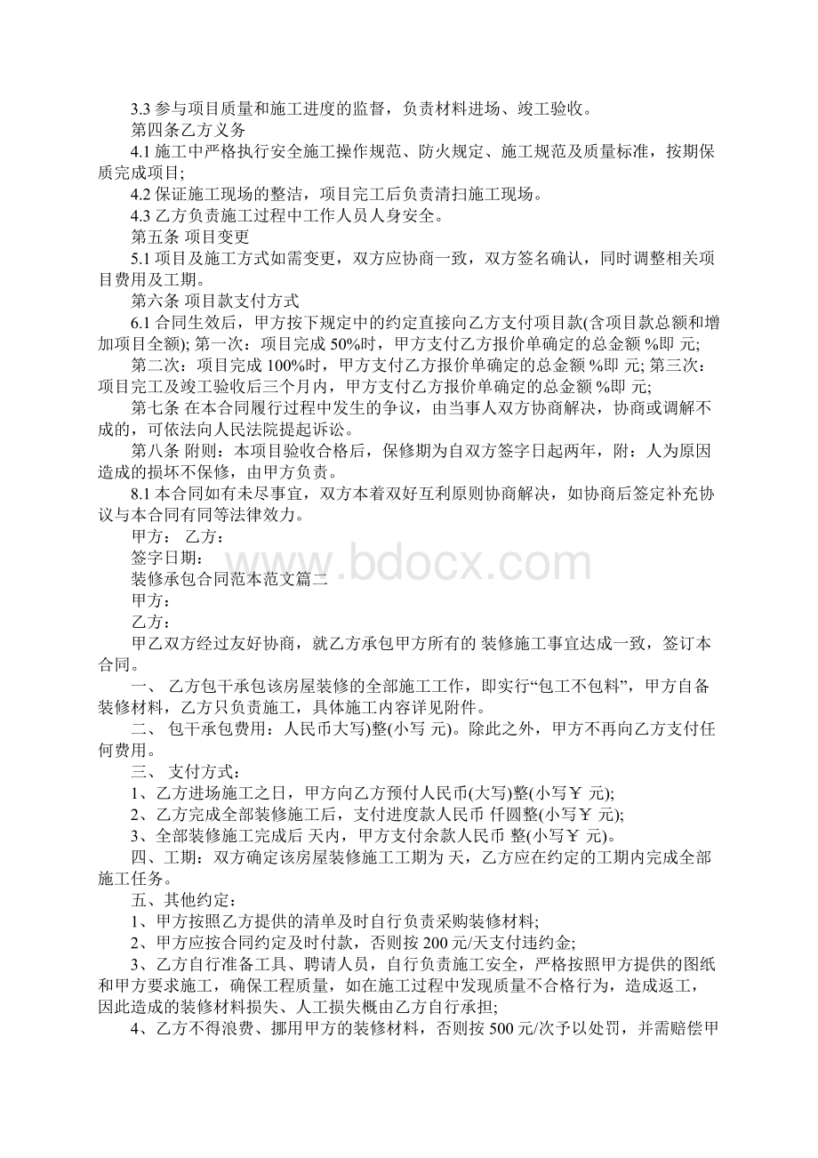 装修总承包合同样本官方版.docx_第2页