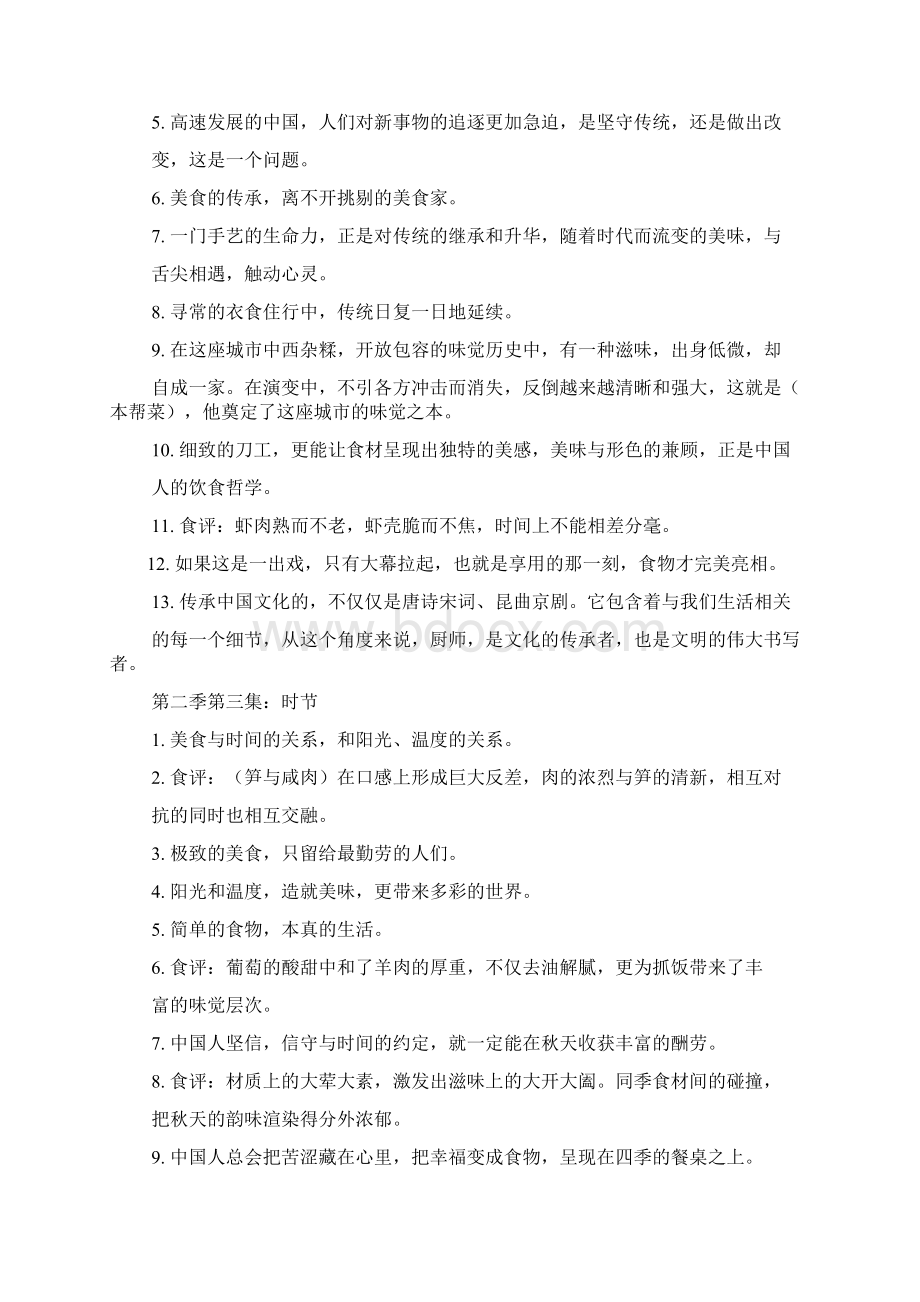 关于美食有意境的句子Word文档格式.docx_第2页