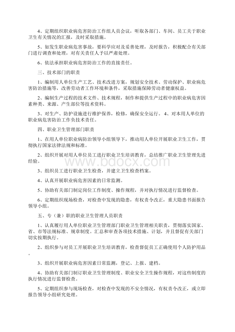 4S店职业卫生管理档案最新修正版精心整理.docx_第3页